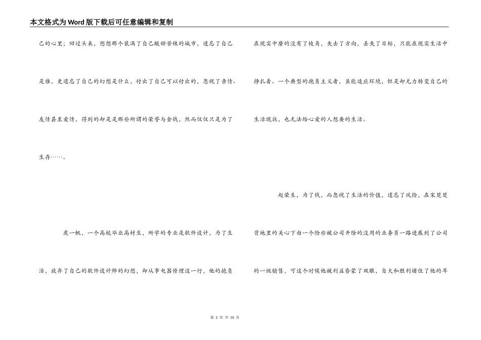 《蚁族的奋斗》观后感范文_第2页