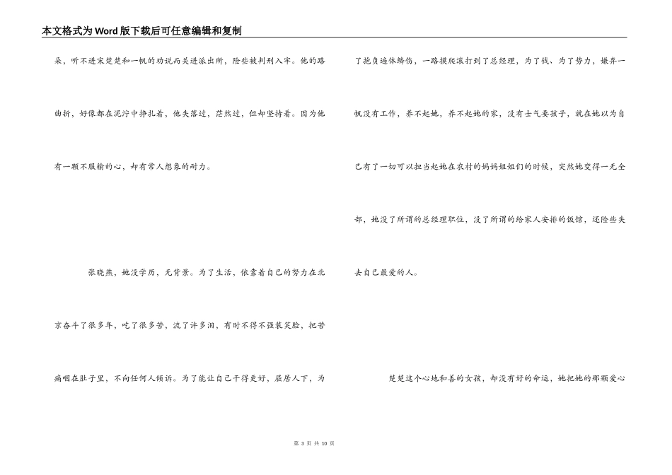 《蚁族的奋斗》观后感范文_第3页