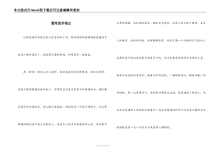 雷雨读书笔记_1