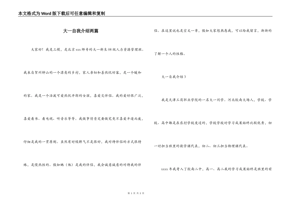 大一自我介绍两篇_第1页