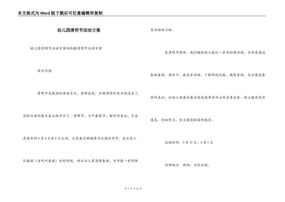 幼儿园清明节活动方案_1_第1页