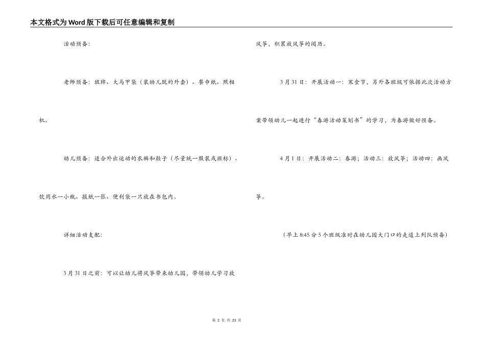 幼儿园清明节活动方案_1_第2页