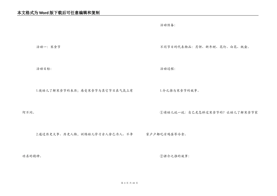 幼儿园清明节活动方案_1_第3页