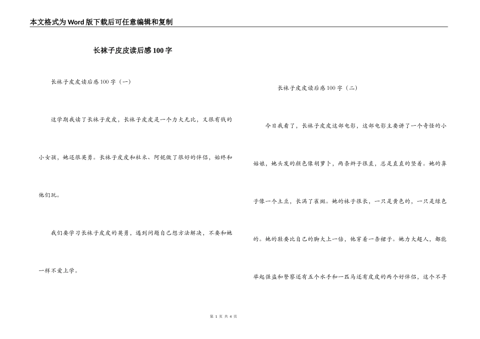 长袜子皮皮读后感100字_第1页