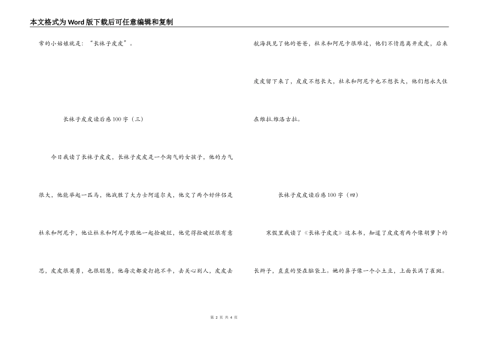 长袜子皮皮读后感100字_第2页