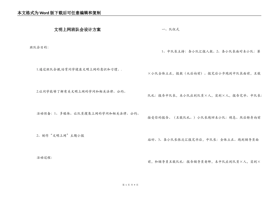 文明上网班队会设计方案_第1页