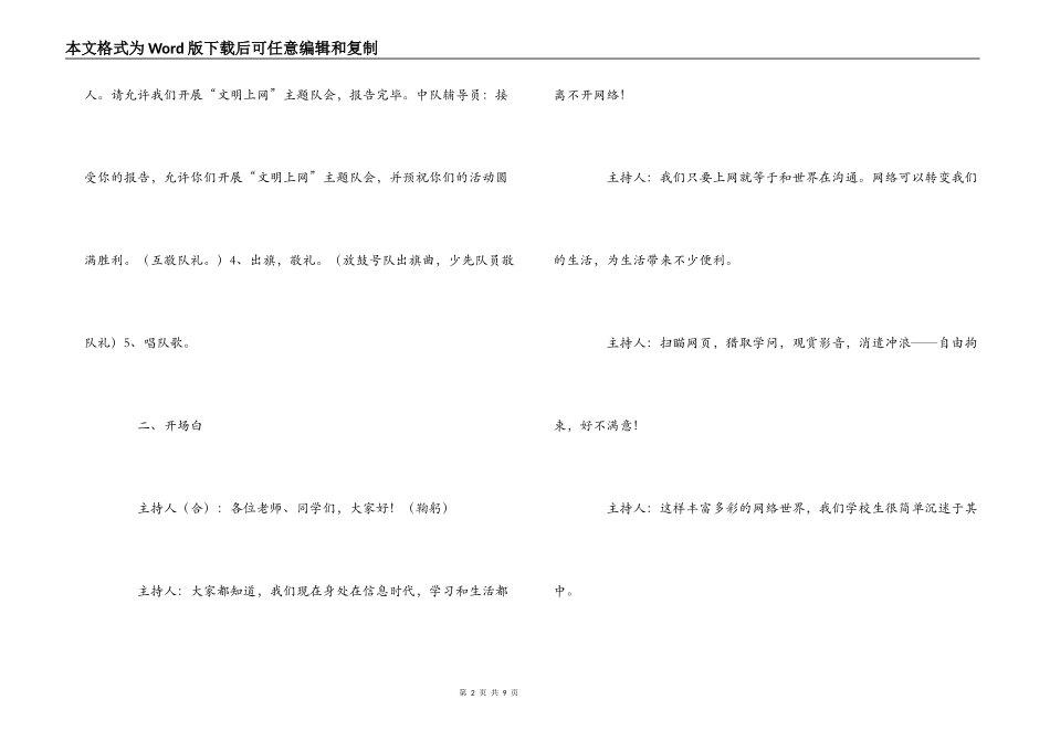 文明上网班队会设计方案_第2页