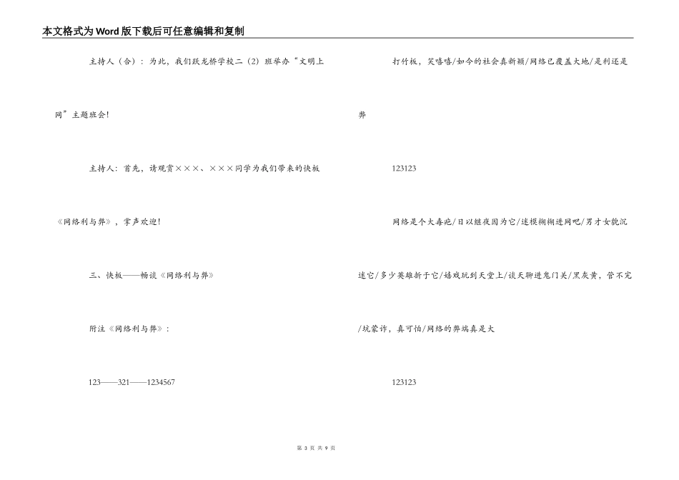 文明上网班队会设计方案_第3页