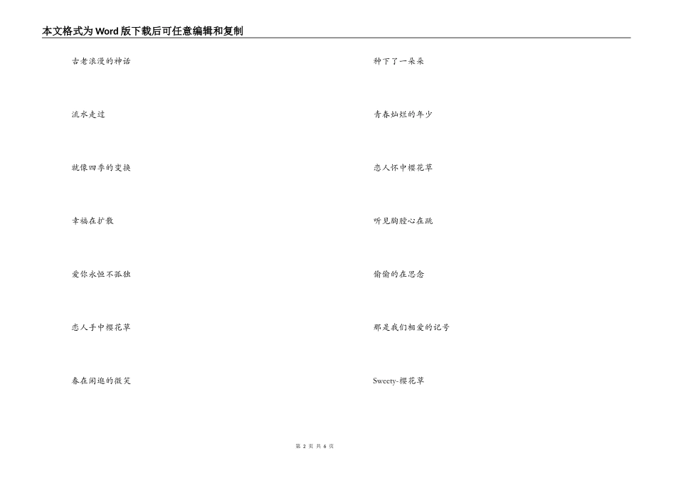 歌曲；樱花草串词朗诵词；樱花草歌词_第2页