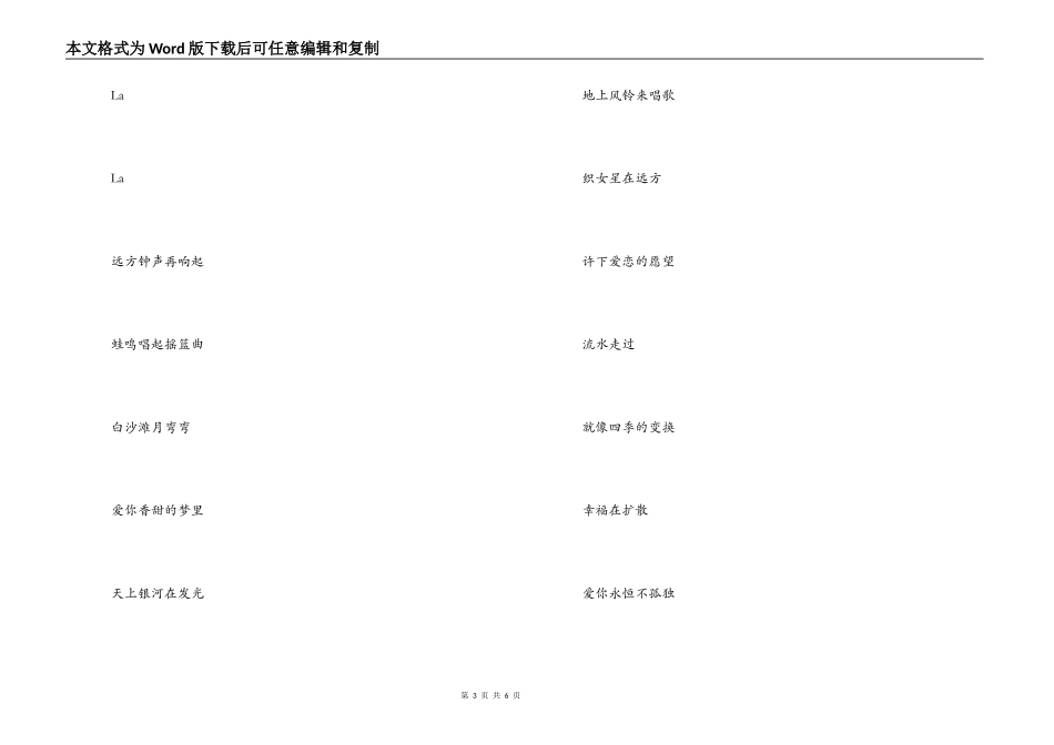 歌曲；樱花草串词朗诵词；樱花草歌词_第3页