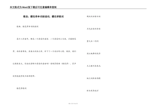 歌曲；樱花草串词朗诵词；樱花草歌词