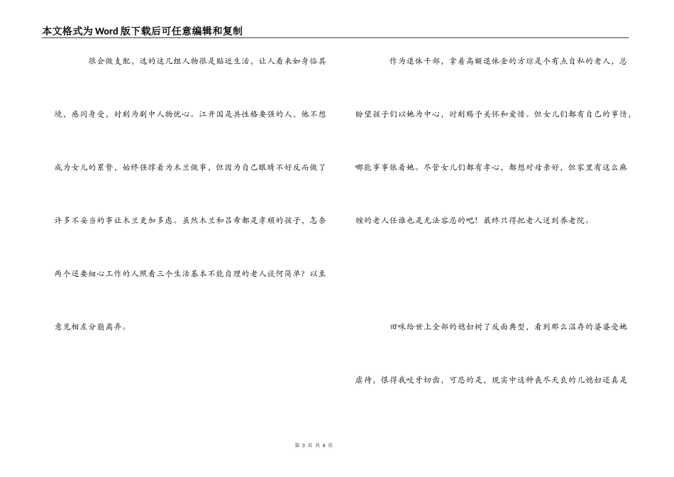电视剧老有所依观后感_第3页