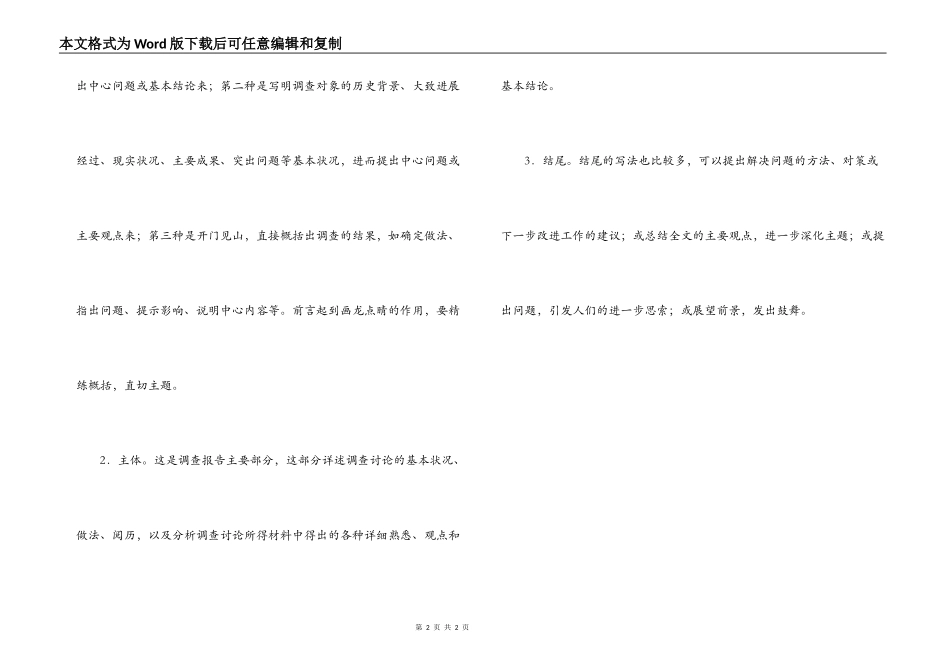 调研报告的写法简介_第2页