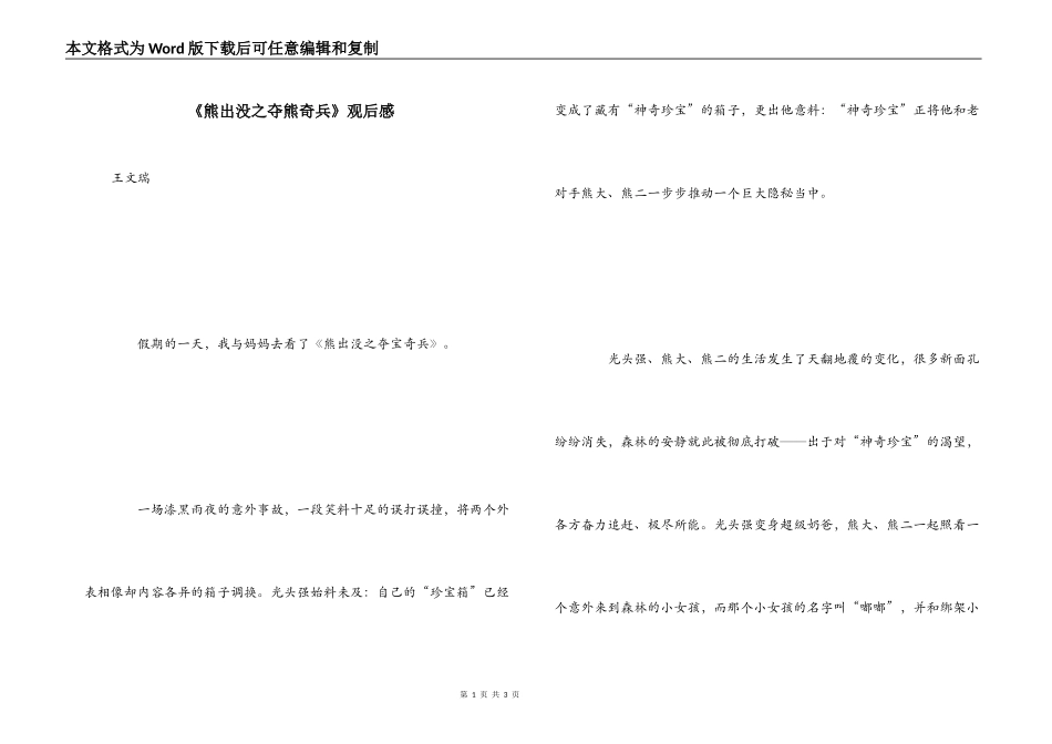 《熊出没之夺熊奇兵》观后感_第1页