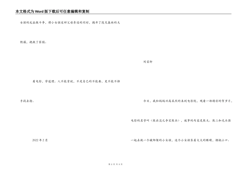 《熊出没之夺熊奇兵》观后感_第2页