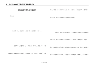 《熊出没之夺熊奇兵》观后感