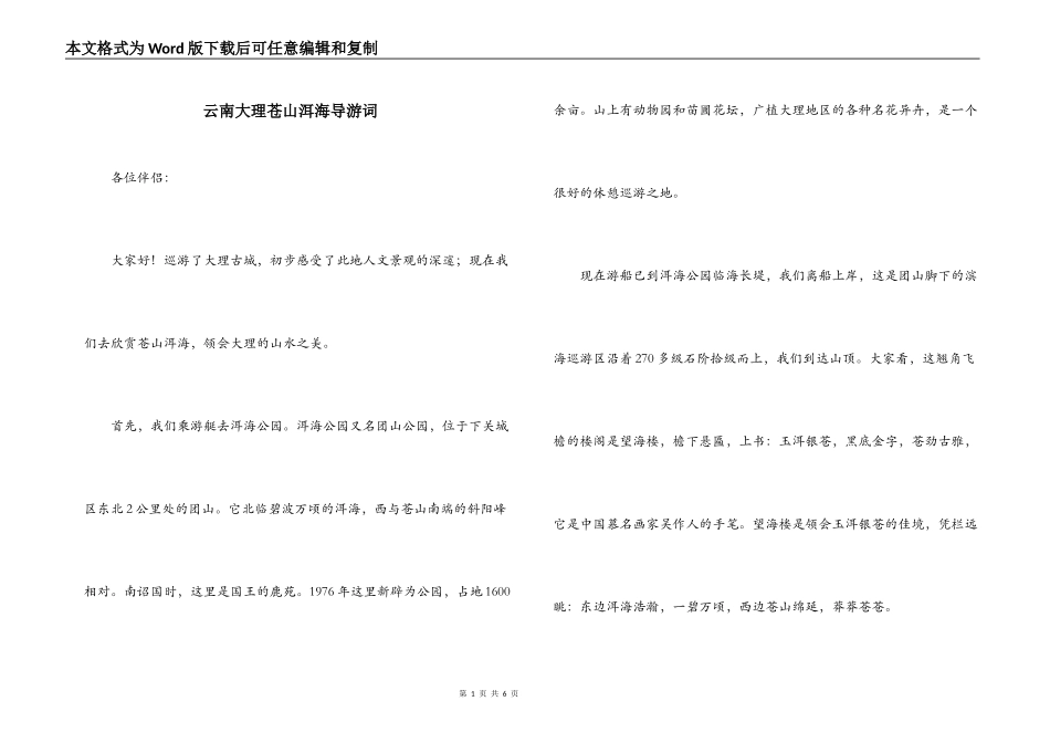 云南大理苍山洱海导游词_第1页