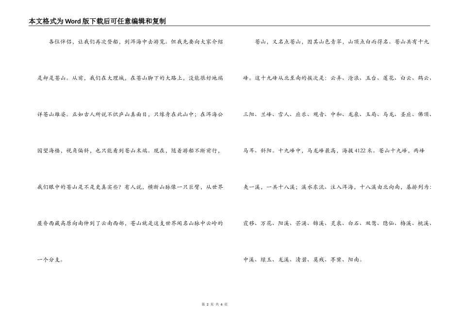 云南大理苍山洱海导游词_第2页