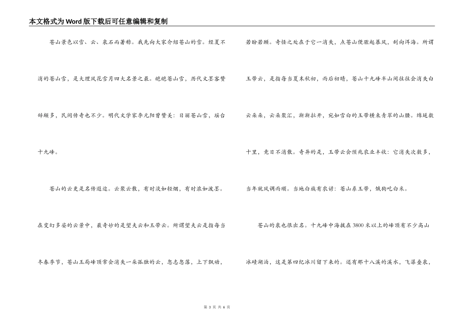 云南大理苍山洱海导游词_第3页
