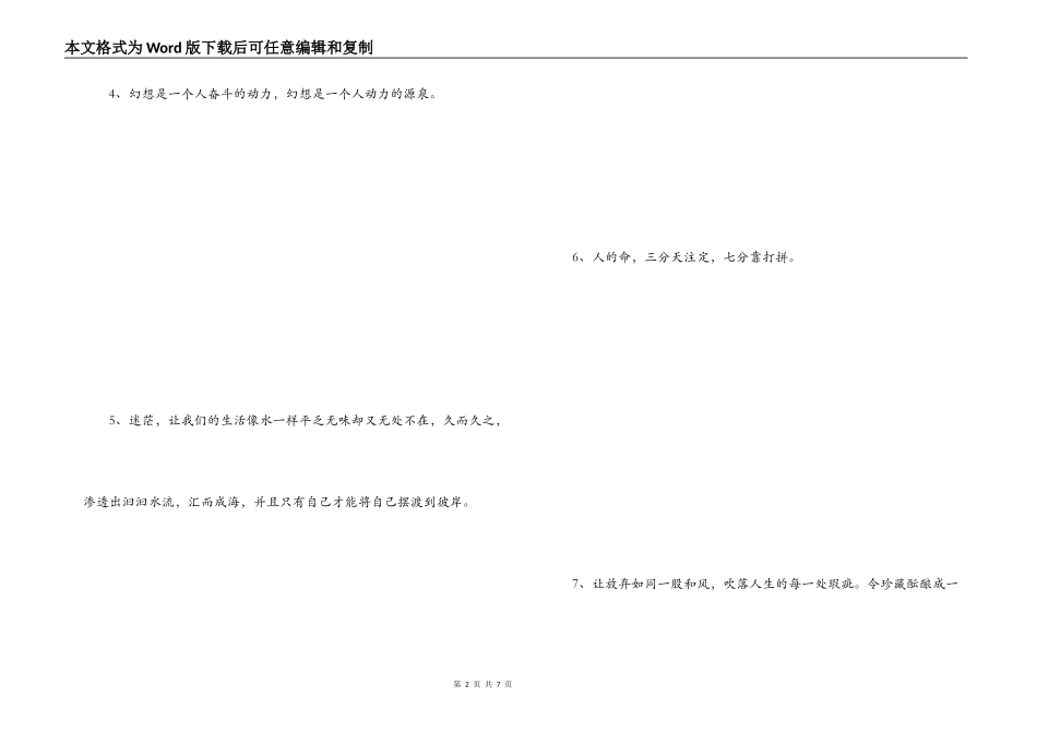 励志的话简短_第2页