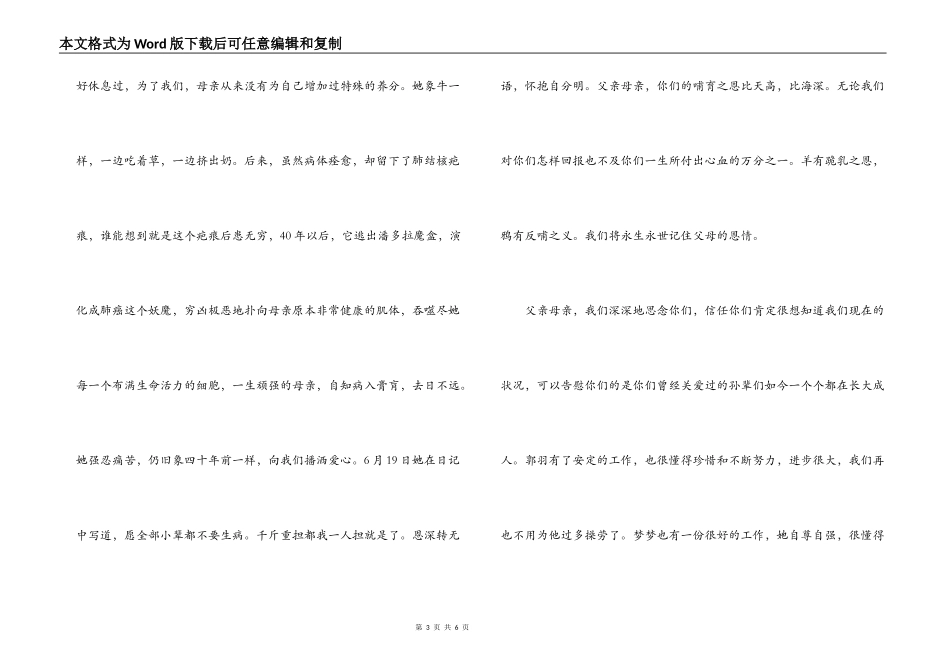 清明节上坟扫墓祭父母文_第3页