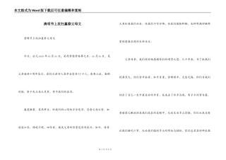 清明节上坟扫墓祭父母文