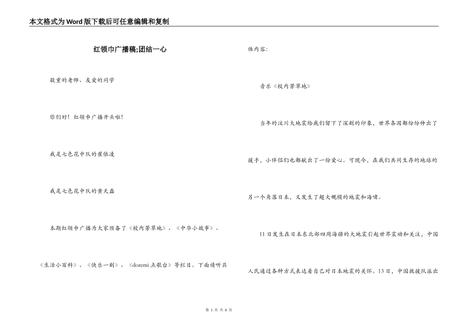 红领巾广播稿;团结一心_第1页