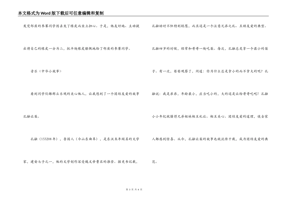 红领巾广播稿;团结一心_第3页