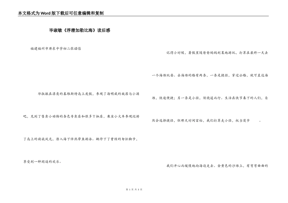 毕淑敏《浮潜加勒比海》读后感_第1页