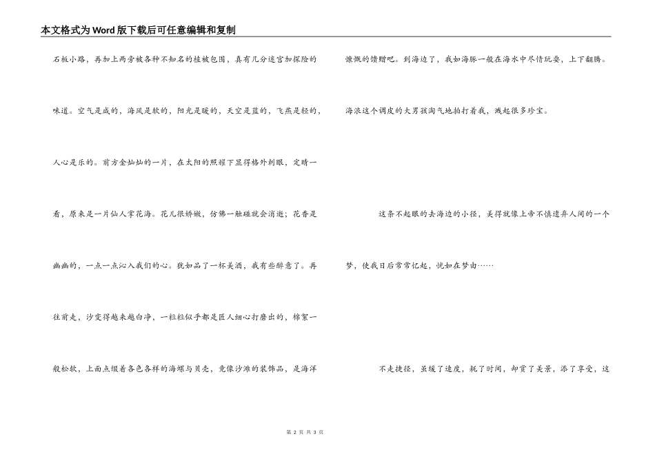 毕淑敏《浮潜加勒比海》读后感_第2页
