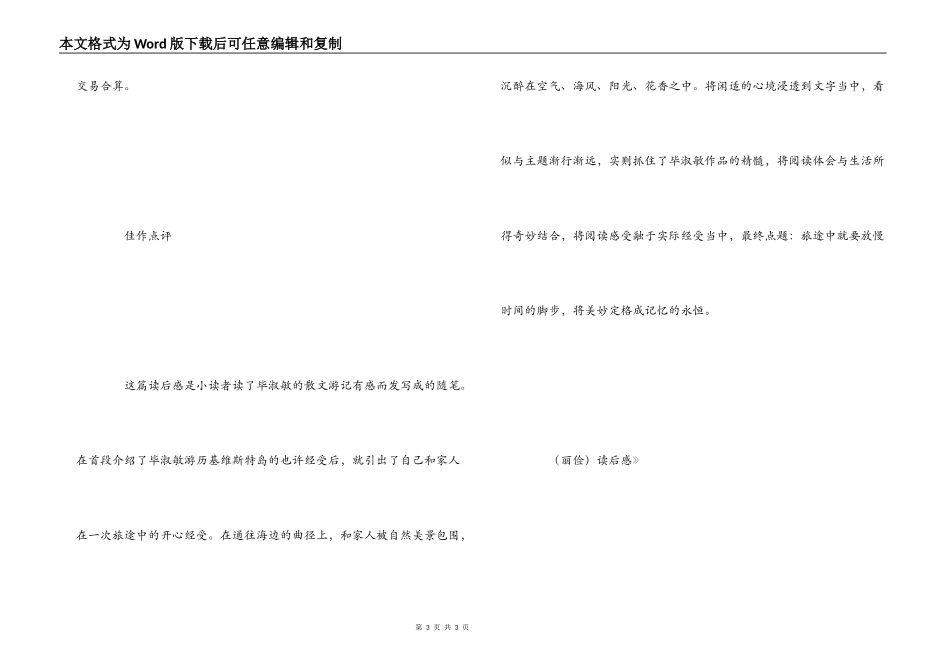 毕淑敏《浮潜加勒比海》读后感_第3页