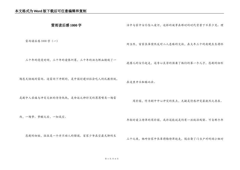 雷雨读后感1000字_第1页
