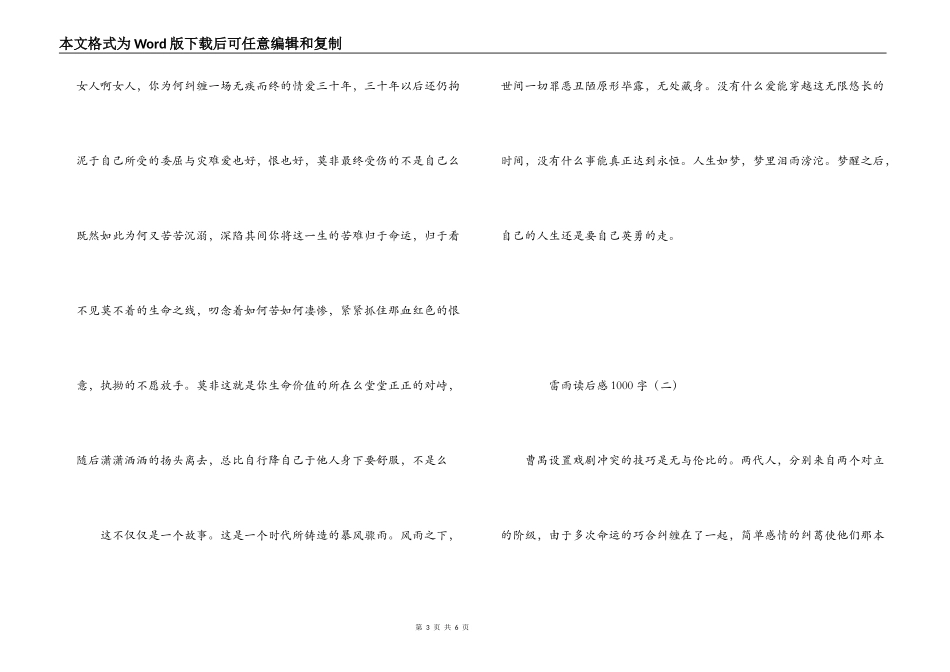 雷雨读后感1000字_第3页