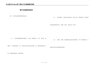 教学实验楼管理制度