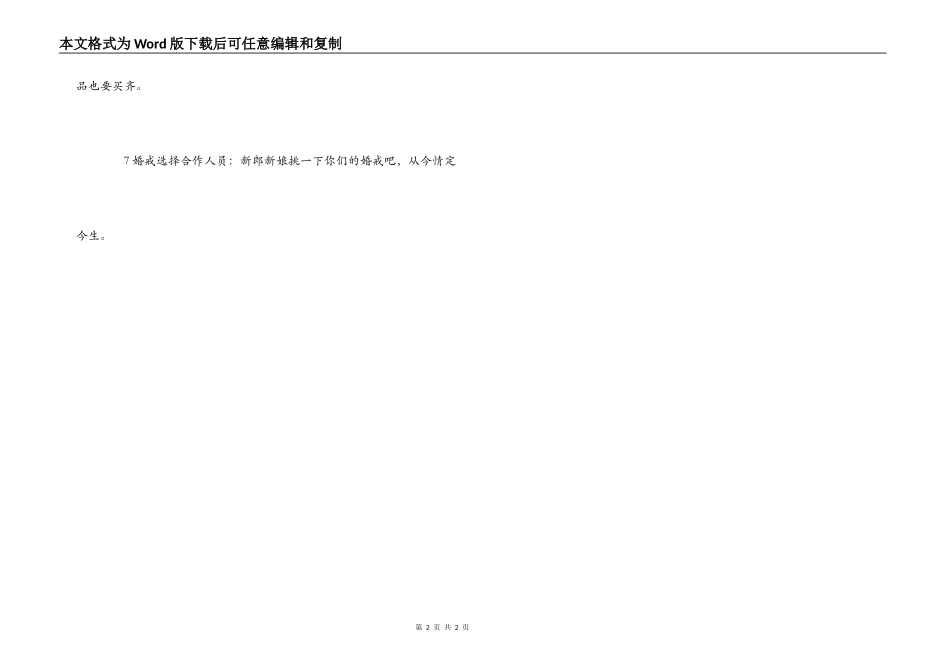 婚前3 个月的日程安排_第2页