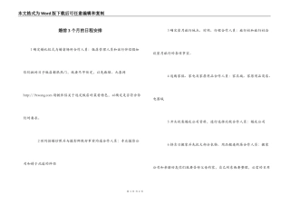 婚前3 个月的日程安排