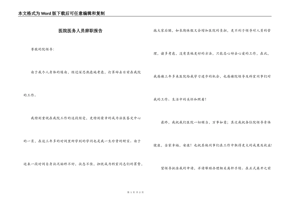 医院医务人员辞职报告_第1页