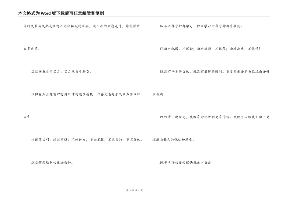 中高考最后30天冲刺标语_第2页