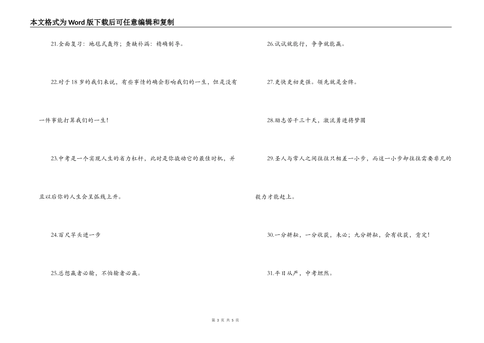 中高考最后30天冲刺标语_第3页