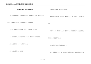 中高考最后30天冲刺标语
