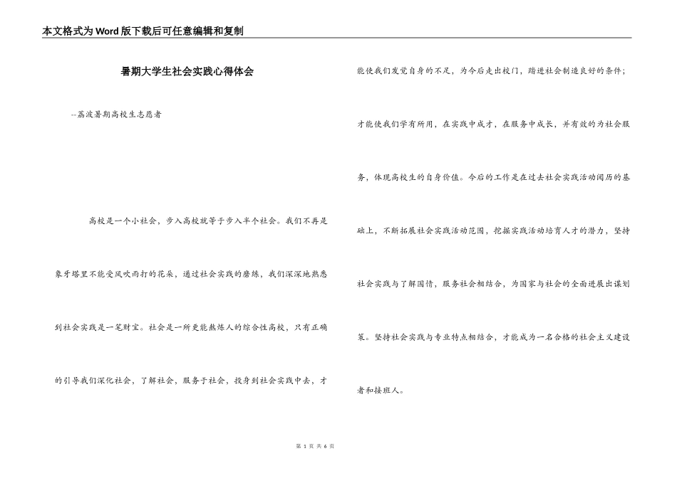 暑期大学生社会实践心得体会_1_第1页