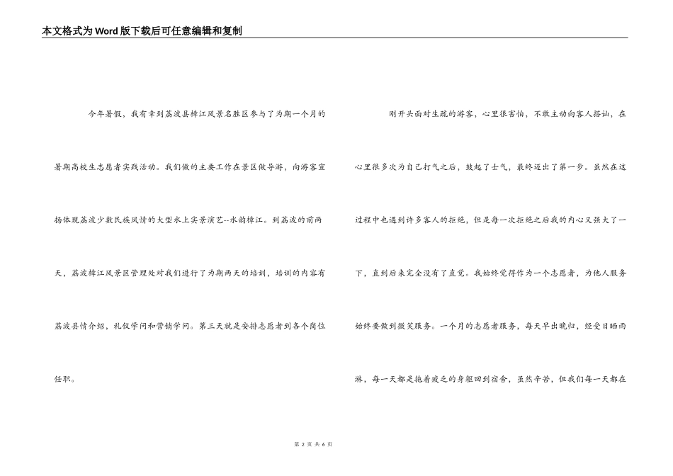 暑期大学生社会实践心得体会_1_第2页