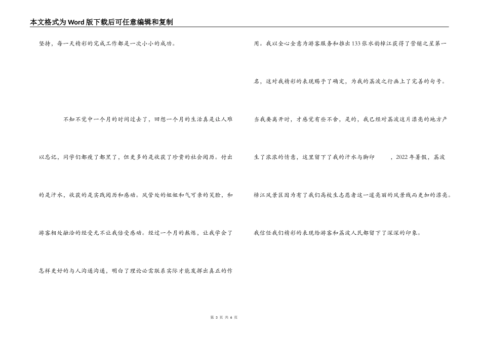 暑期大学生社会实践心得体会_1_第3页