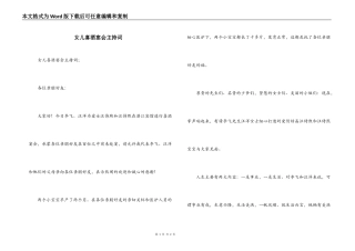 女儿喜酒宴会主持词