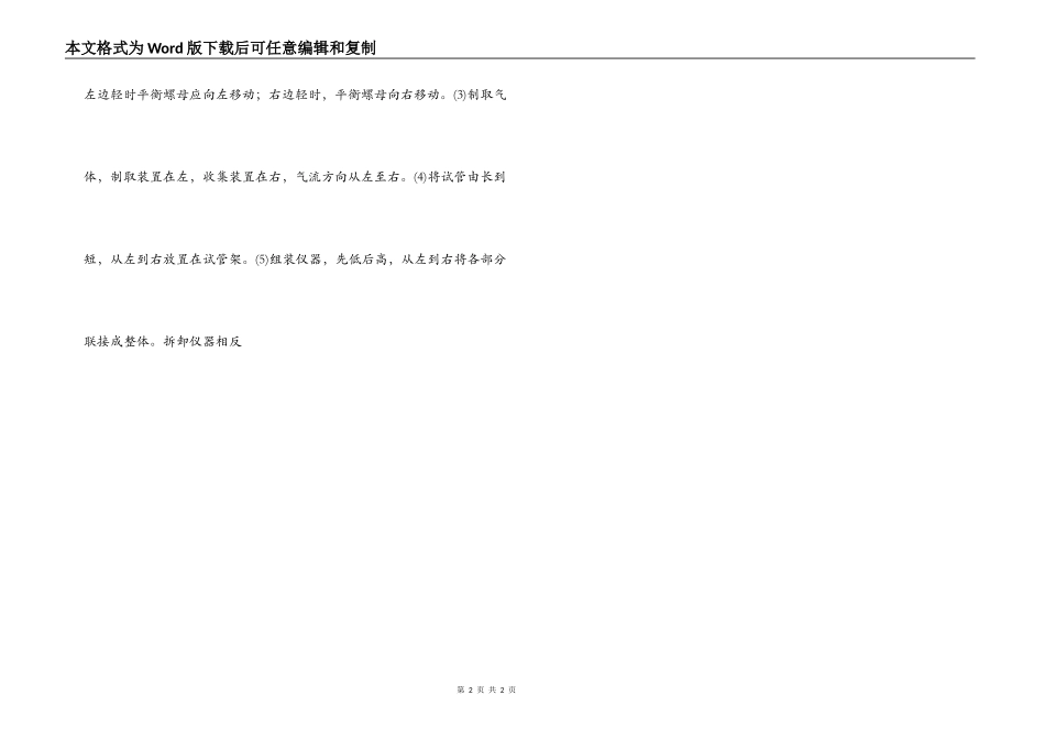 初中化学实验中的＂四分清＂_第2页