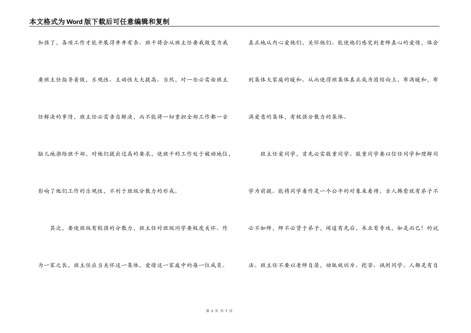 经验交流；浅谈班级凝聚力的形成_第3页