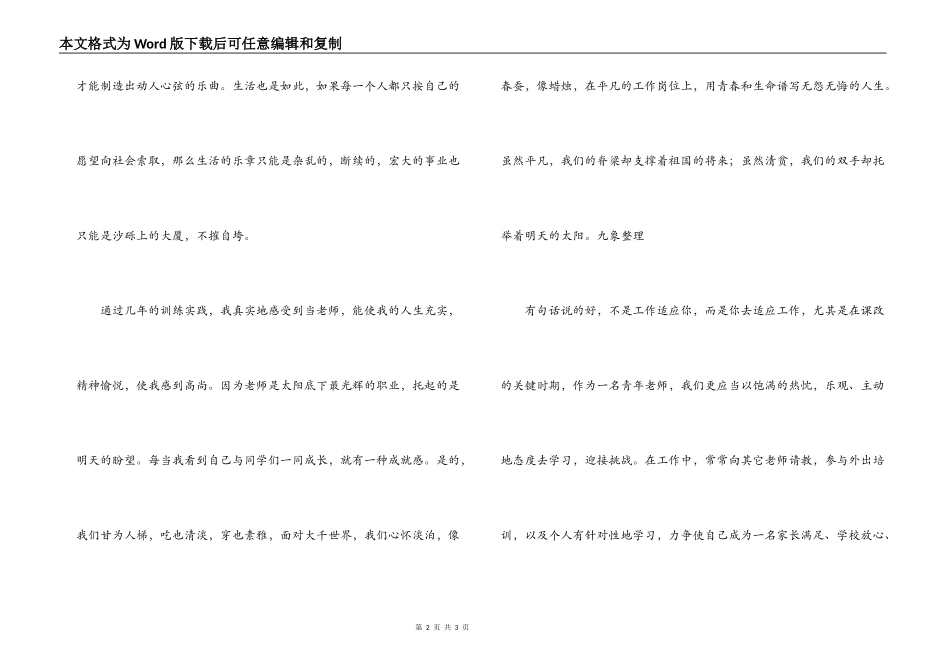 教师演讲稿-让我们的青春在爱的奉献中闪光_第2页