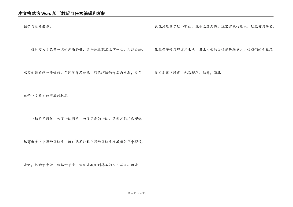 教师演讲稿-让我们的青春在爱的奉献中闪光_第3页