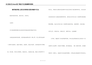 教师演讲稿-让我们的青春在爱的奉献中闪光