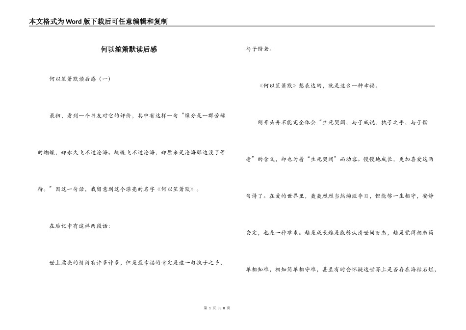 何以笙箫默读后感_第1页